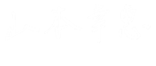 代表者サイン